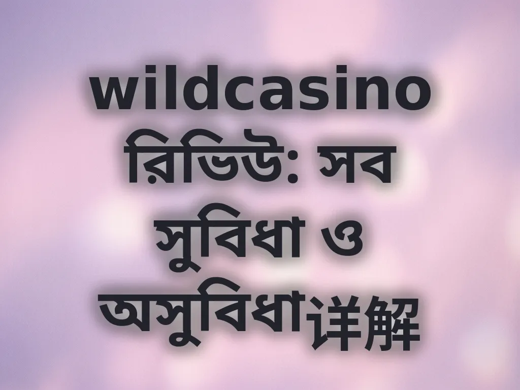 ক্যাসিনো রিভিউ